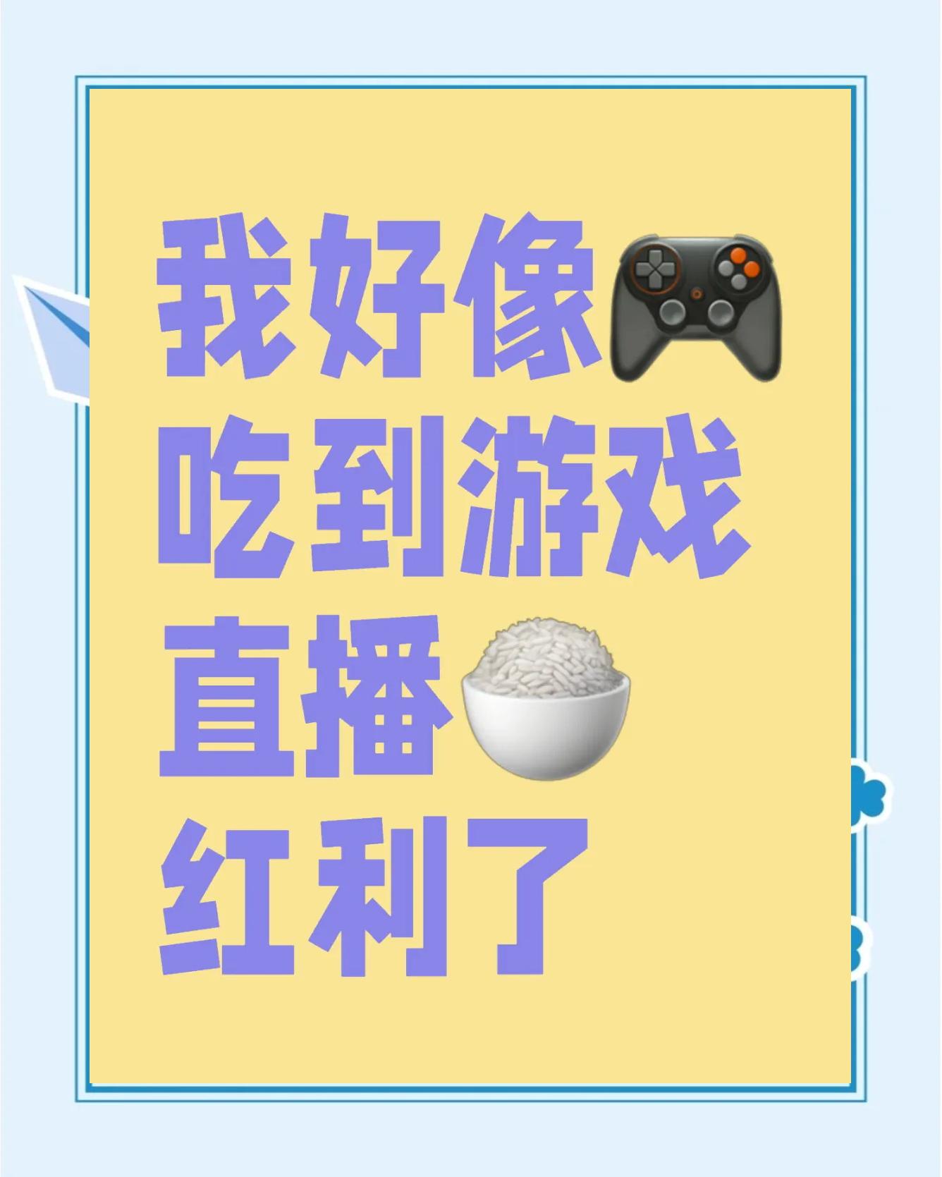 爱游戏app-关于游戏直播平台竞争：内容创新与用户体验的信息