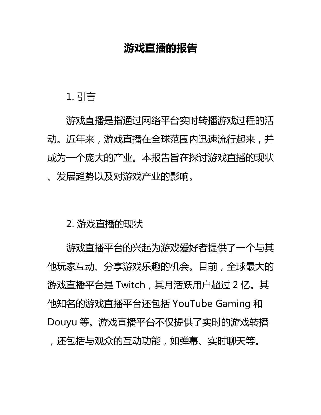 关于游戏直播平台竞争：内容创新与用户体验的信息
