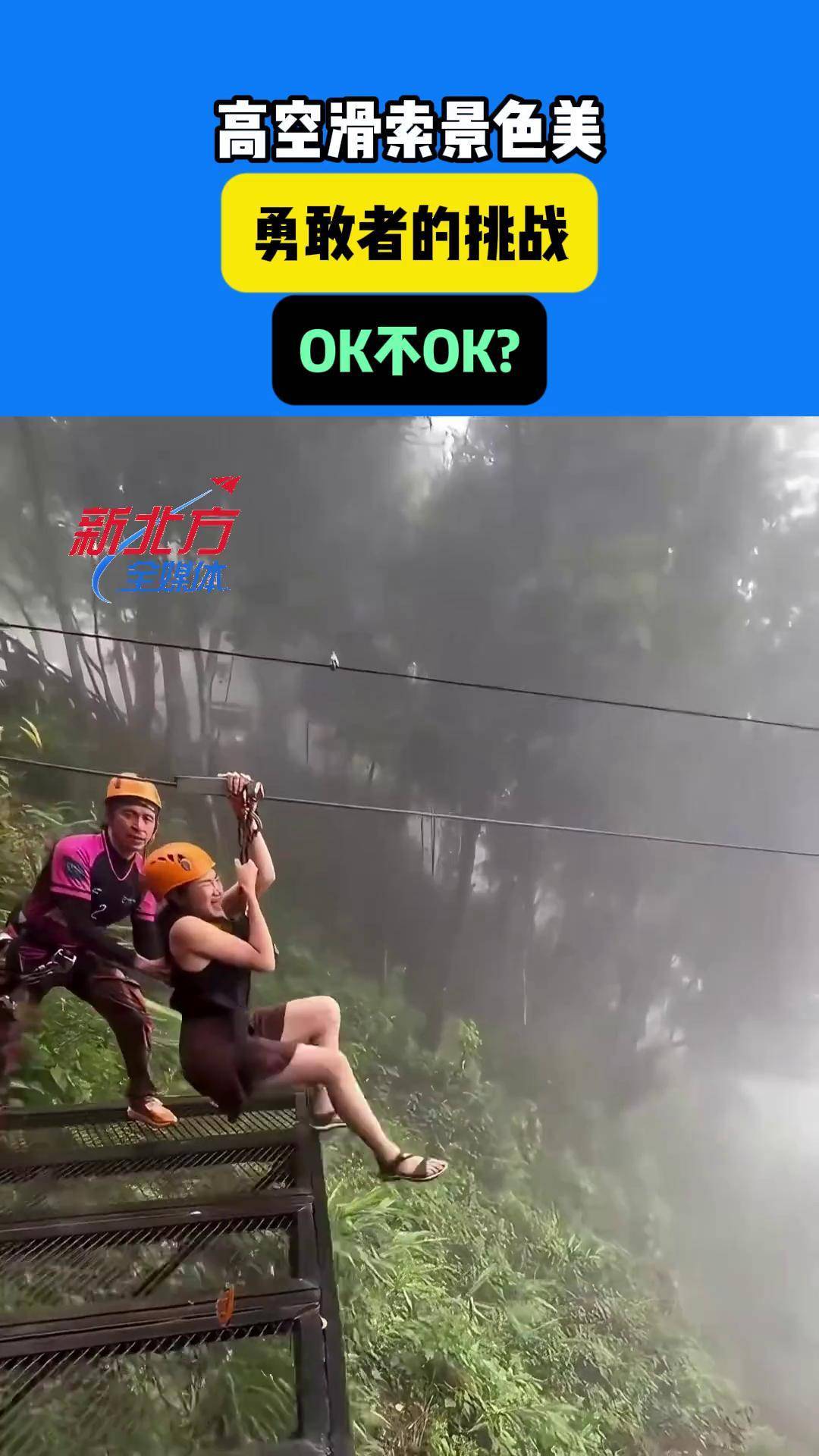 高空绳索挑战：探寻心跳极限的简单介绍