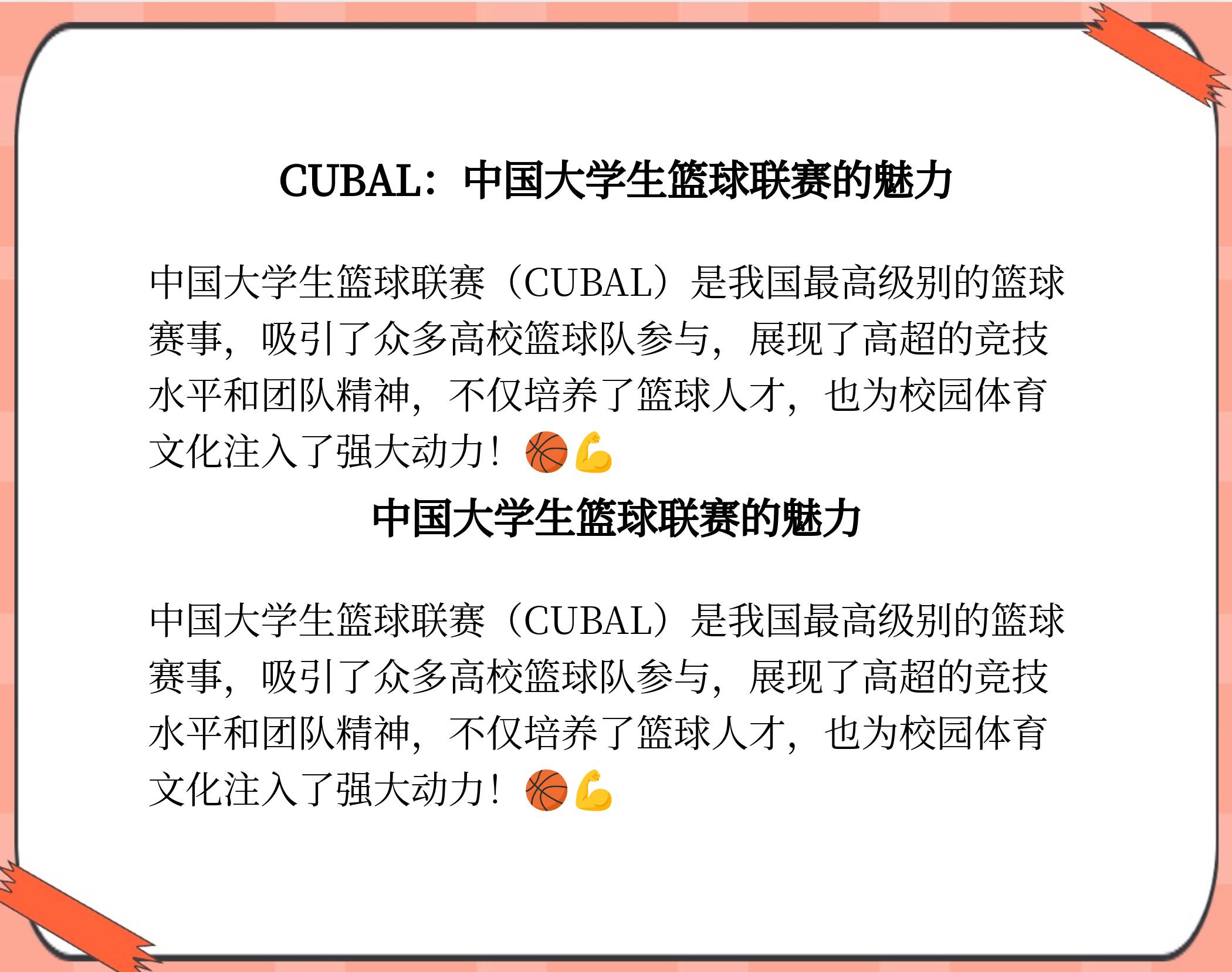 包含未来十年中国篮球人才培养目标明确，行业前景广阔的词条